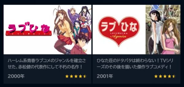 アニメ　ラブひな　無料動画配信